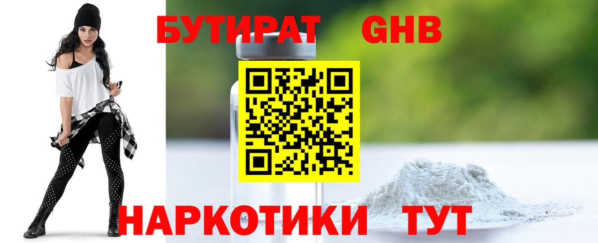 Бутират BDO  Вход с VPN  Нижний Тагил 