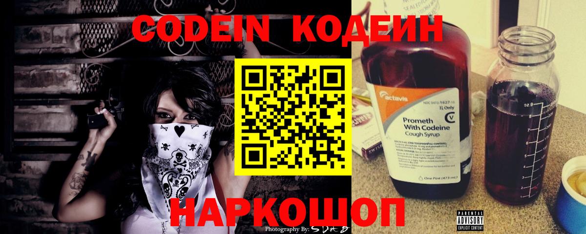 Codein напиток Lean (лин) Нижний Тагил
