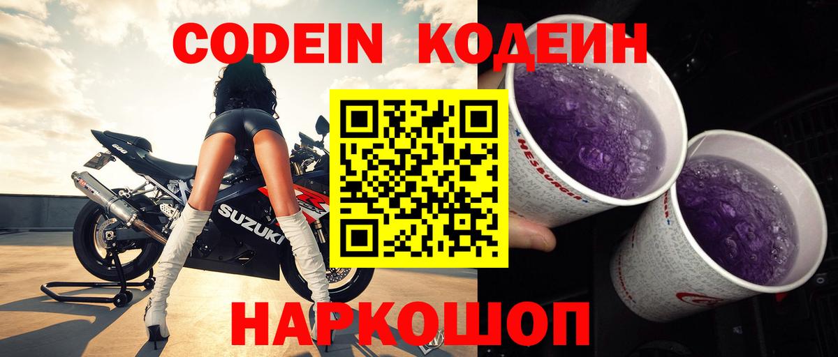 Нижний Тагил  Кодеиновый сироп Lean напиток Lean (лин)  Вход с VPN 